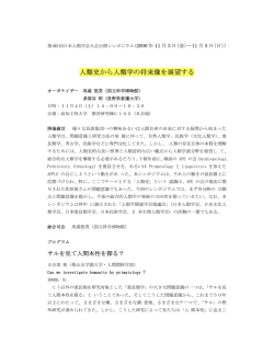 人類史から人類学の将来像を展望する