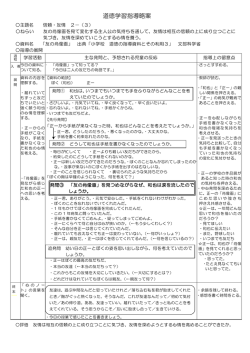 道徳学習指導略案