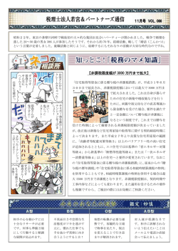 【非課税限度額が 3000 万円まで拡大】