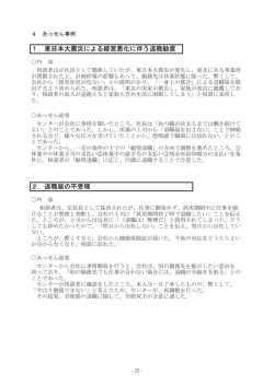 あっせん事例