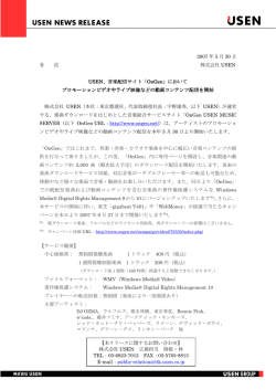 音楽配信サイト「OnGen」