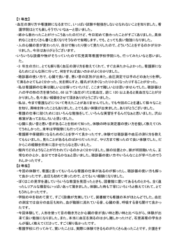 【1 年生】 ・血圧の測り方や看護師になるまでに、いっぱい試験や勉強を