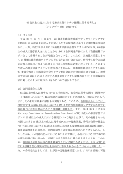 1 65 歳以上の成人に対する肺炎球菌ワクチン接種