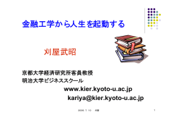 金融工学から人生を起動する 刈屋武昭
