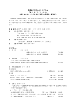 「第21回テクノフェスタ開催案内」（PDF）