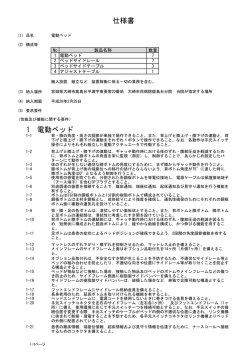 1 電動ベッド 仕様書