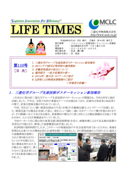 LIFE TIMES 110号を発行しました