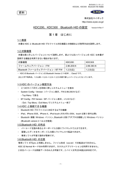 KDC200、KDC300 Bluetooth HIDの設定