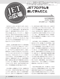 JETプログラムを 通して学んだこと