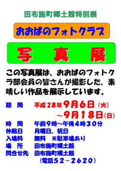 おおばのフォトクラブ