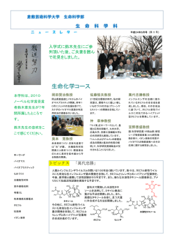第3回 - 倉敷芸術科学大学