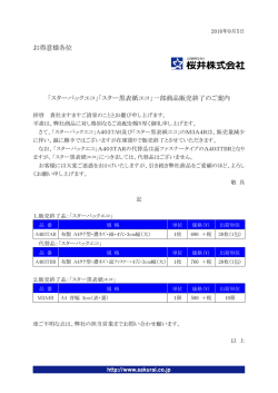 お得意様各位 「スターパックエコ」「スター黒表紙エコ」一部商品販売終了