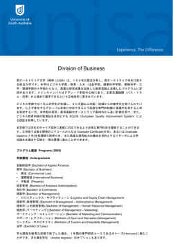 サウスオーストラリア大学ビジネス学部 日本語 PDFダウンロード