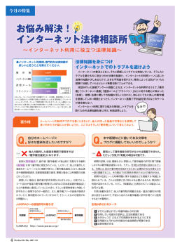 お悩み解決！ インターネット法律相談所