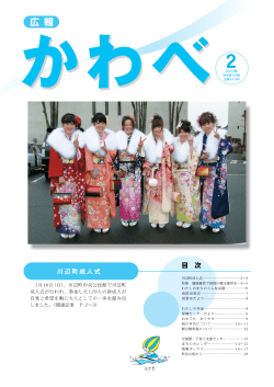 2月号 - 川辺町ホームページ