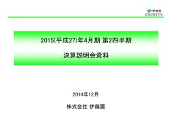 決算説明会資料