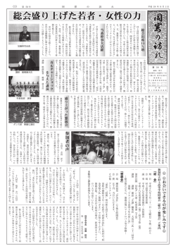 総会盛り上げた若者・女性の力