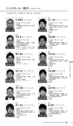 45 ハンドボール（男子）Handball（Men）