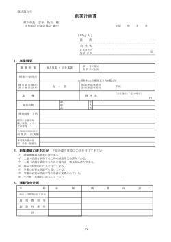 創業計画書