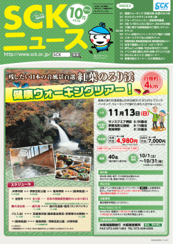 1～8ページ - SCKサービスセンター
