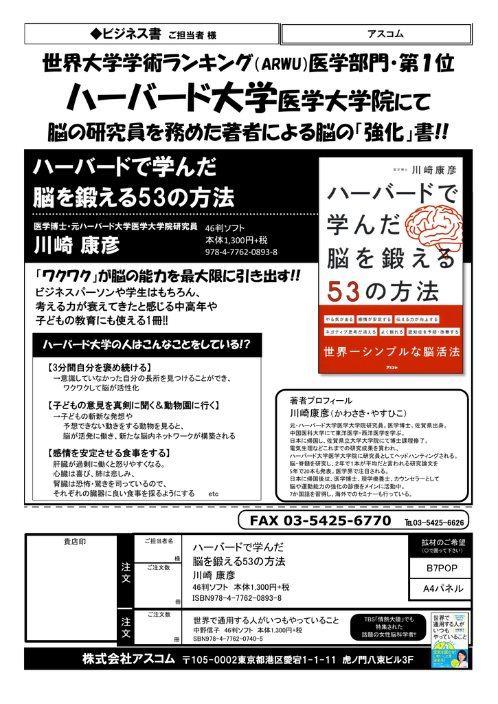 ハーバード大学医学大学院にて