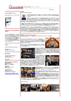 Page 1 of 2 2007 年 3 月 HomePlug Alliance ニュースレター 3/14