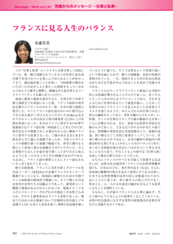 フランスに見る人生のバランス