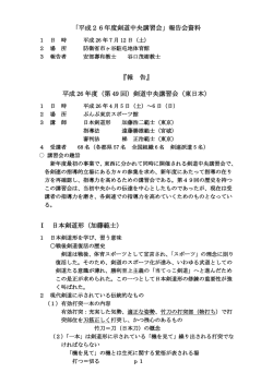 こちら - 全日本・東京 官公庁剣道連盟