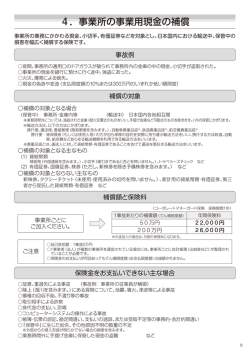 4．事業所の事業用現金の補償
