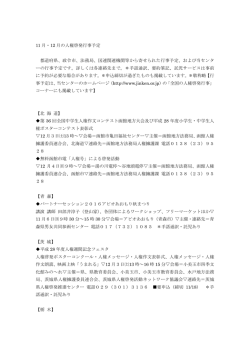 11 月・12 月の人権啓発行事予定 都道府県、政令市