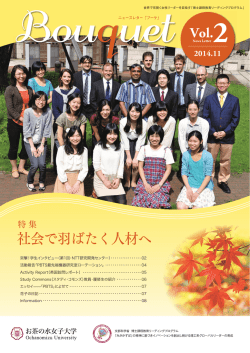 Vol.2 (2014年11月1日発行) - お茶の水女子大学 博士課程教育