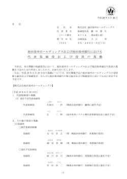 池田泉州ホールディングスおよび池田泉州銀行における代表取締役