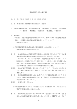 議事要旨［PDF:179KB］ - 年金積立金管理運用独立行政法人