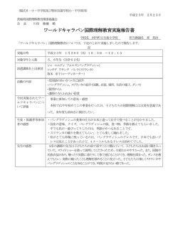 河内町立生板小学校