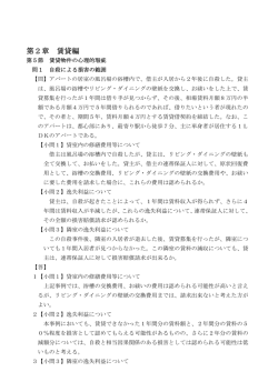 第2章 賃貸編