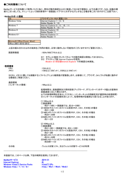 ご利用環境について