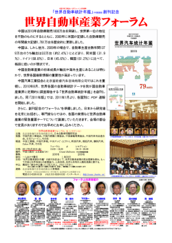世界自動車産業フォーラム - 株式会社フォーイン 世界自動車産業専門調査会社