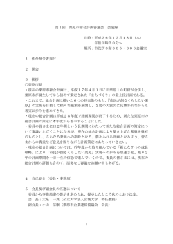 第1回 栗原市総合計画審議会 会議録 日時：平成26年12月18日（木