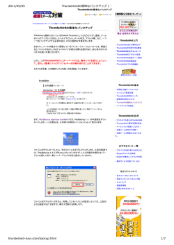 Thunderbirdの簡単なバックアップ 2011/05/05 Thunderbirdの簡単な