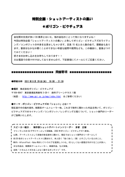特別企画：ショットアーティスト ショットアーティスト ショットアーティストの