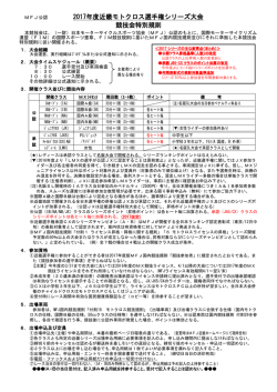 2017年度近畿モトクロス選手権シリーズ大会 競技会特別規則