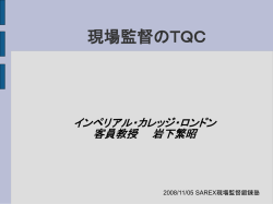 現場監督のTQC - monotsukuri.net