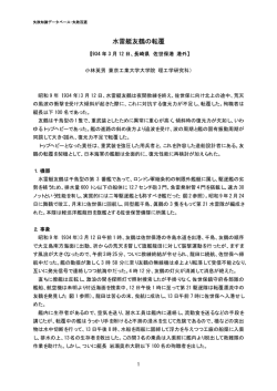 水雷艇友鶴の転覆 (1934年)