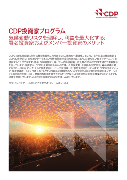 CDP投資家プログラム - Rackcdn.com