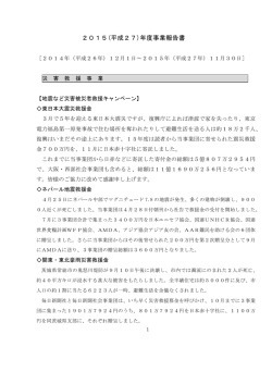 2015(平成27)年度事業報告書