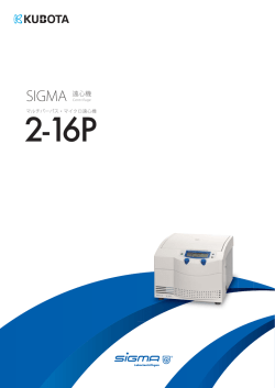 SIGMA 遠心機 - 久保田商事株式会社