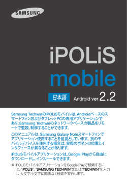 iPOLiS mobile - samsungcctv.co.kr