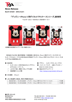 「ディズニーiPhone 5 用ダイカットTPUケースシリーズ