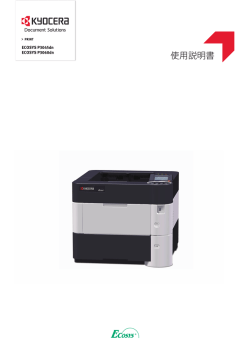 使用説明書 - 京セラドキュメントソリューションズ