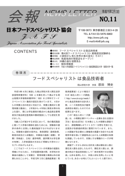 No.11 - 日本フードスペシャリスト協会